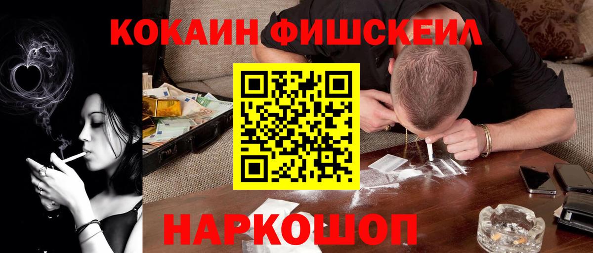COCAIN Fish Scale Каменск-Шахтинский