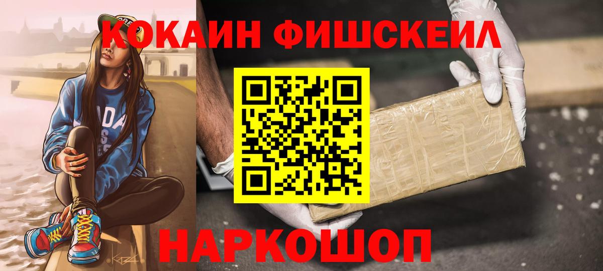 Кокаин 97%  Вход с VPN  Каменск-Шахтинский  COCAIN Fish Scale 