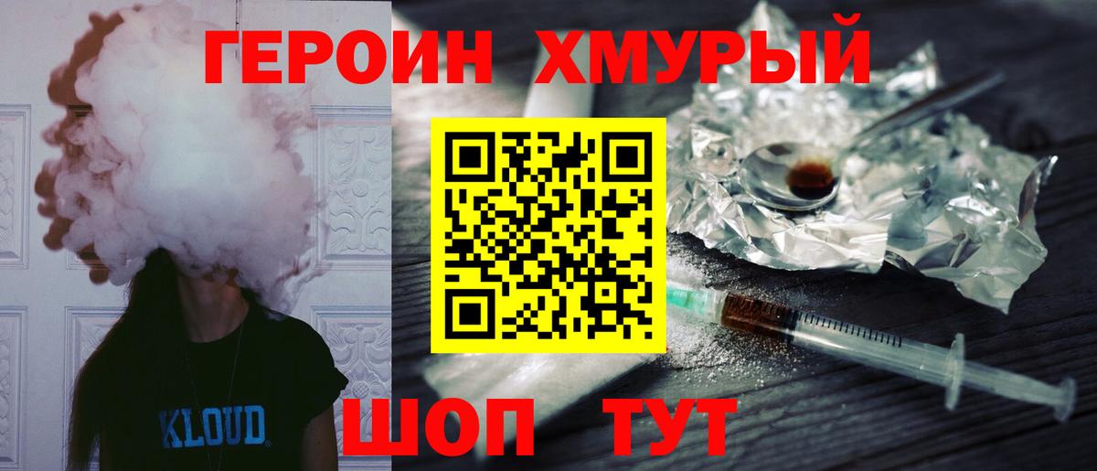 Героин Heroin  Вход с VPN  Каменск-Шахтинский 