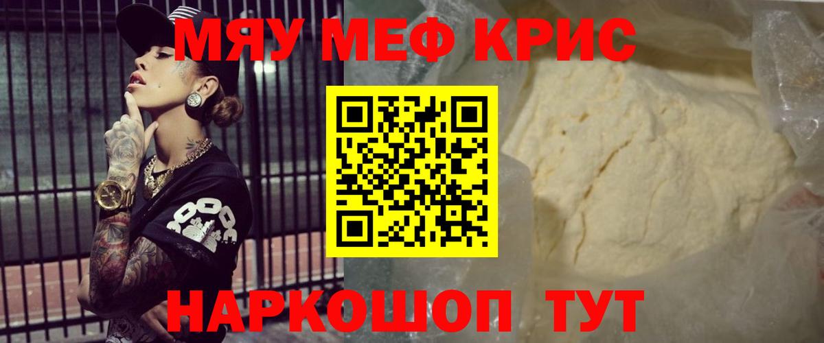 Мефедрон Каменск-Шахтинский