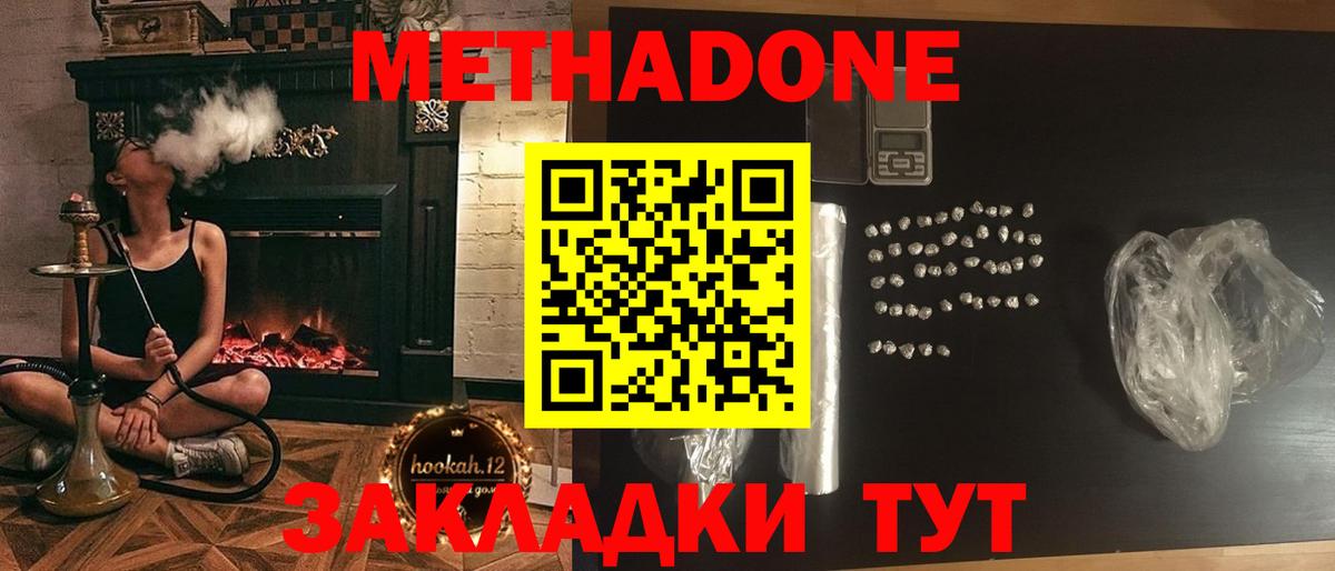 МЕТАДОН кристалл  Вход с VPN  Каменск-Шахтинский  МЕТАДОН VHQ 